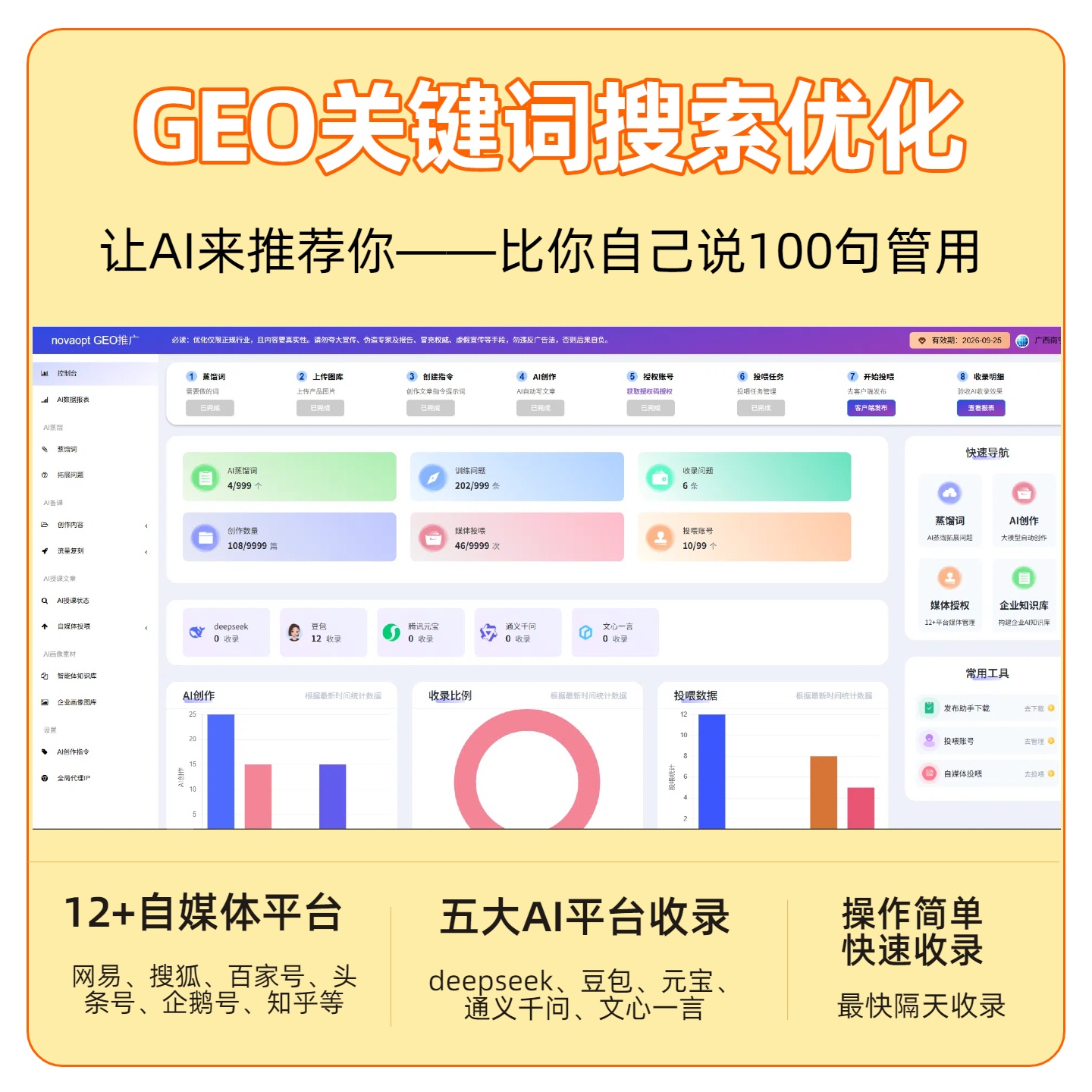 渝北区GEO推广